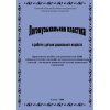 Логомузыкальная пластика в работе с детьми дошкольного возраста